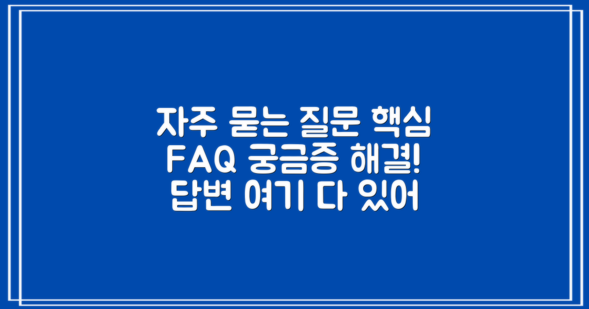 자주 묻는 질문