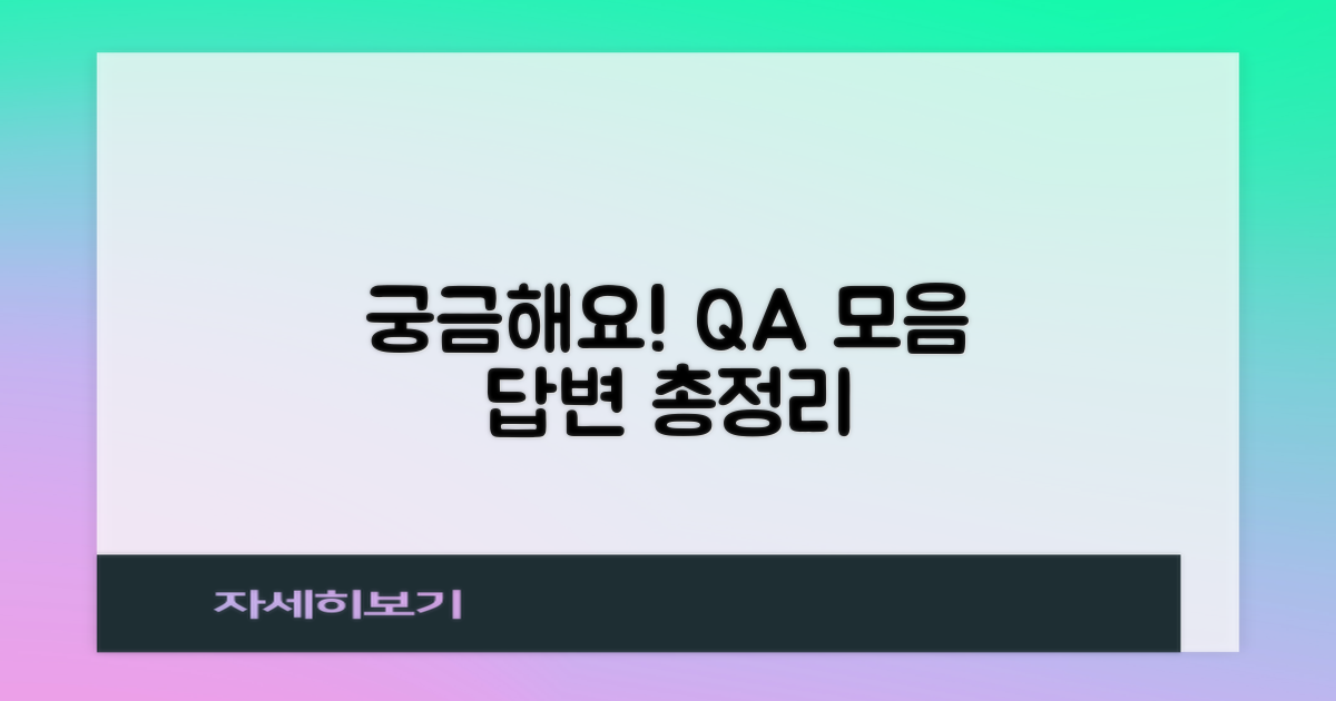자주 묻는 질문