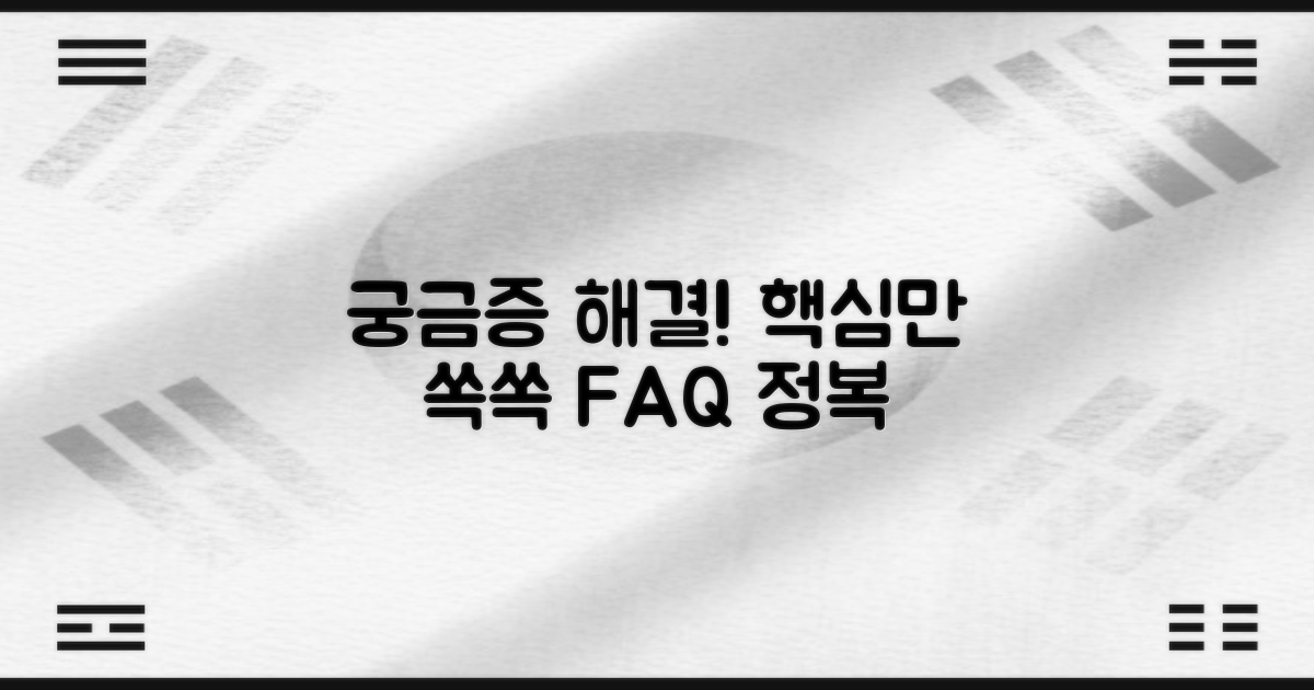 자주 묻는 질문