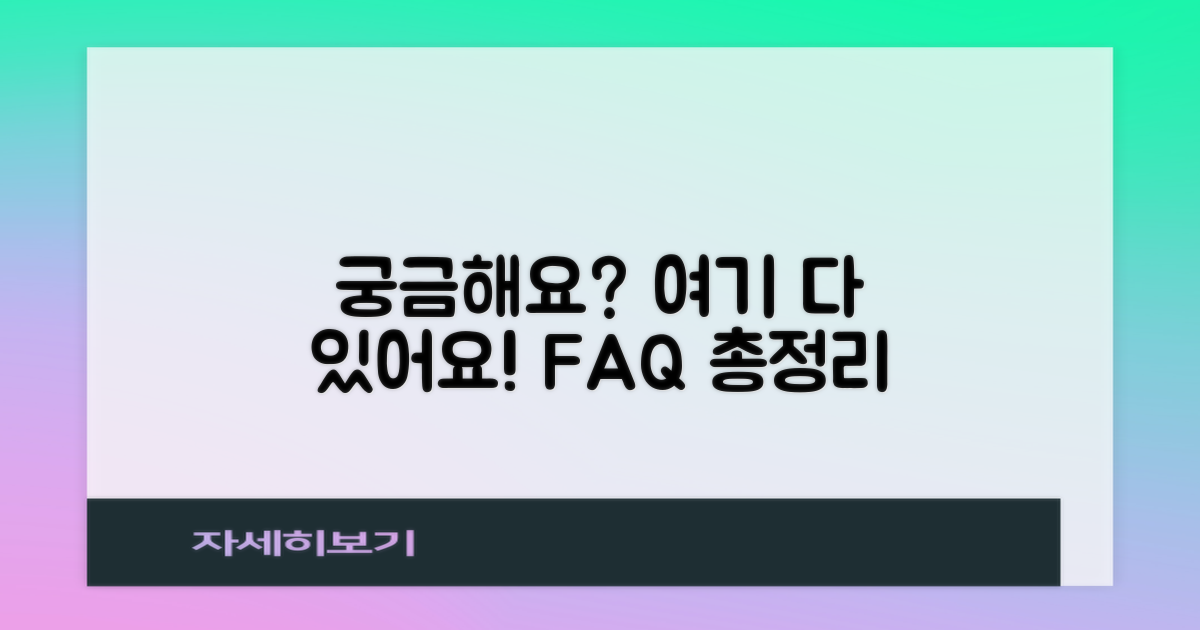 자주 묻는 질문
