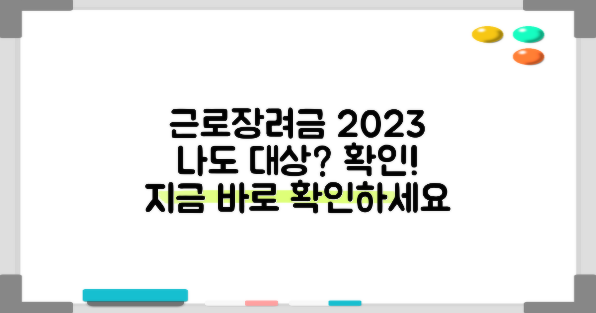 2023 근로장려금, 나도 받을 수 있을까? 대상 확인하기