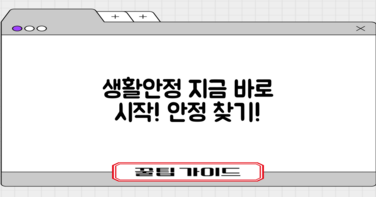 생활안정, 지금 시작하세요!