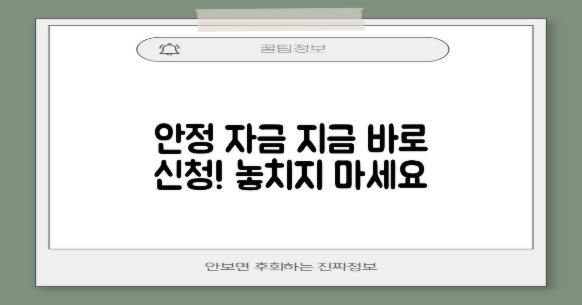 안정 자금, 지금 신청하세요!