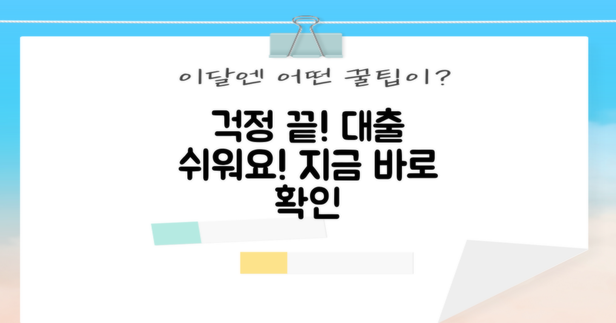 걱정 없이 대출받으세요