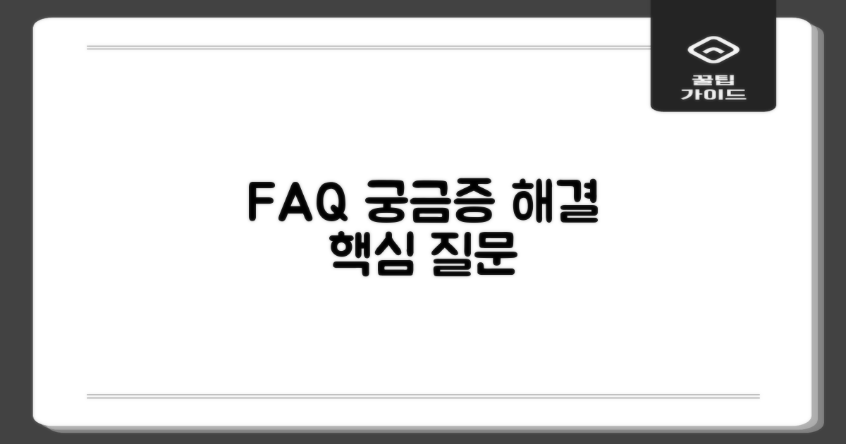 자주 묻는 질문