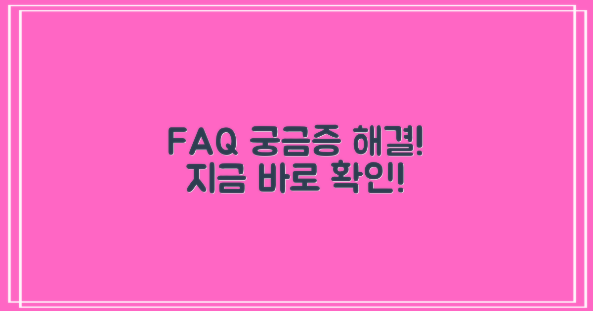 자주 묻는 질문