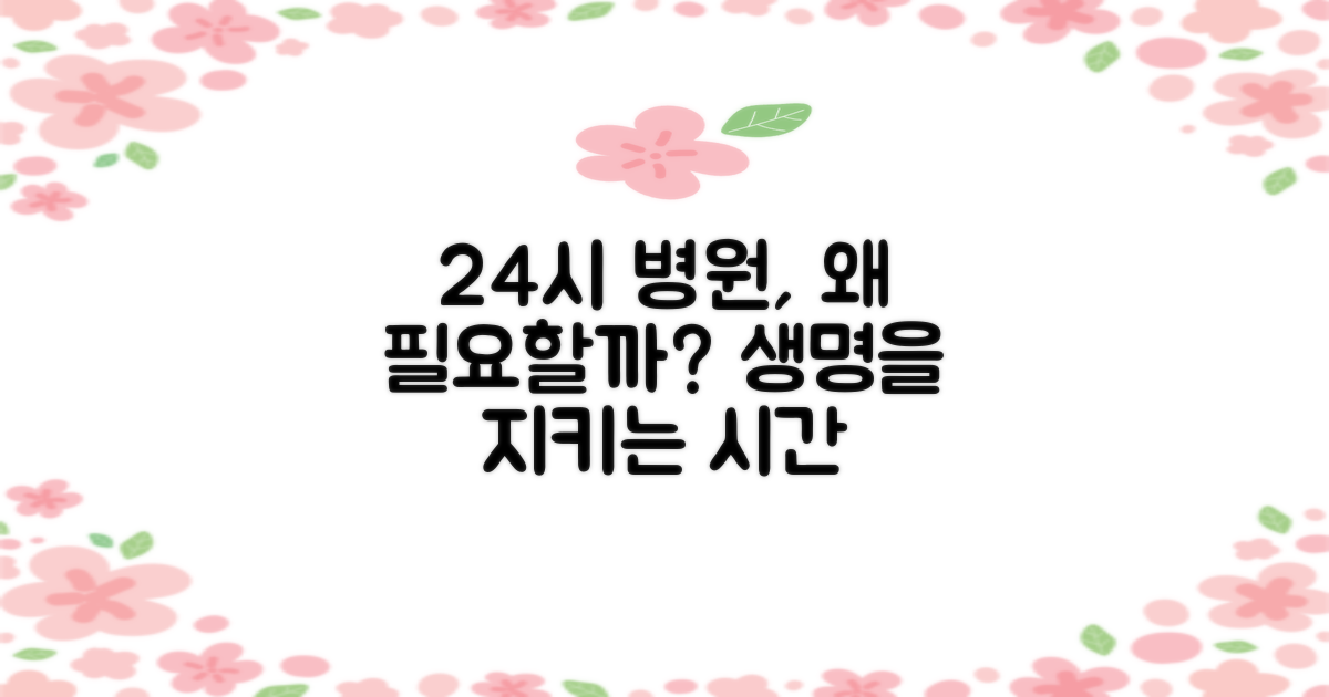 24시 동물병원, 꼭 필요한 이유는?