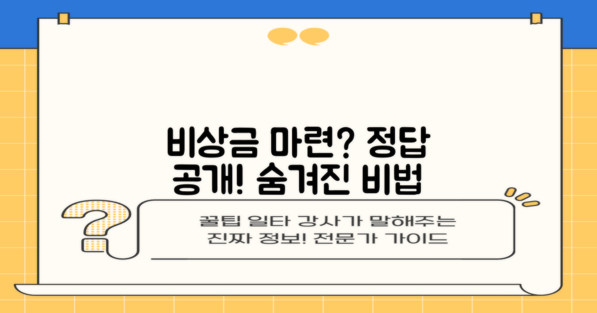 현명한 비상금 마련, 정답은?