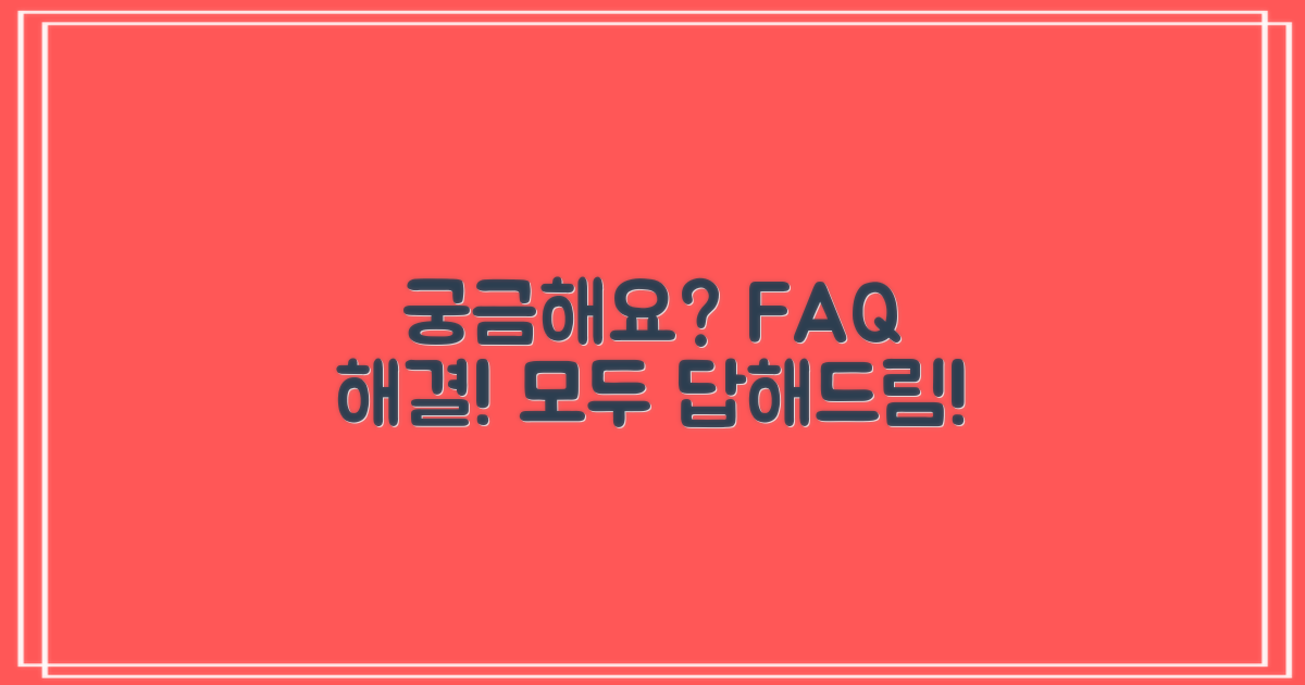 자주 묻는 질문