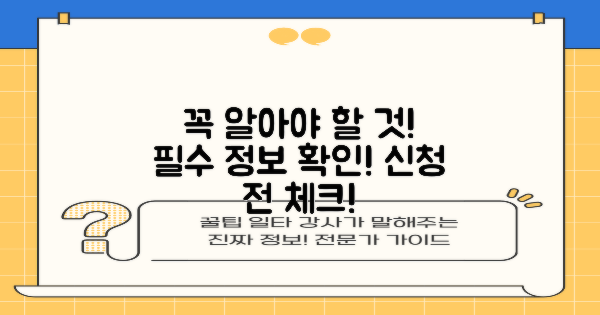 신청 전 꼭 알아야 할 것은?